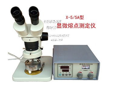 X-5A顯微熔點(diǎn)測(cè)定儀