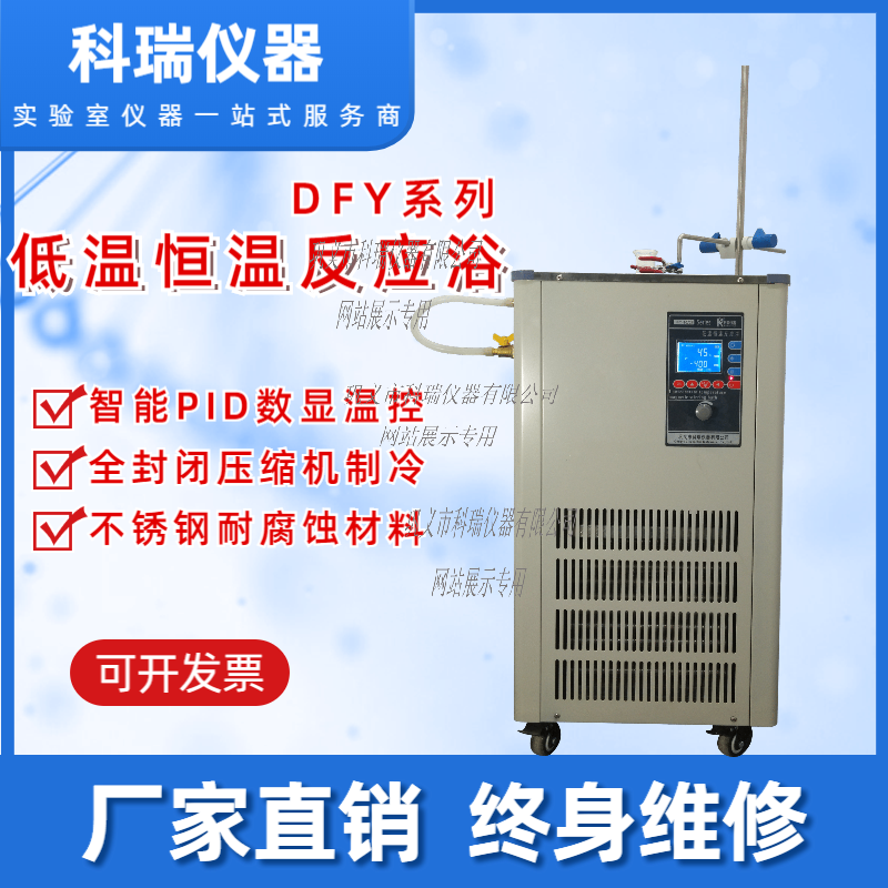 DFY-5L低溫恒溫反應?。ú郏?/></span><span id=