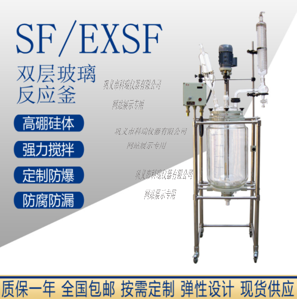 SF-10L雙層玻璃反應釜