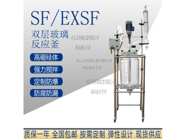 SF-50L雙層玻璃反應(yīng)釜