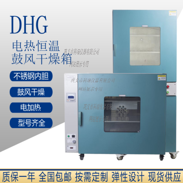 DHG-9030A電熱鼓風(fēng)恒溫干燥箱