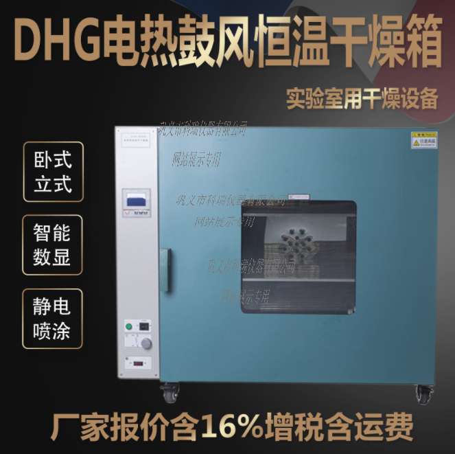 DHG-9035A電熱鼓風恒溫干燥箱