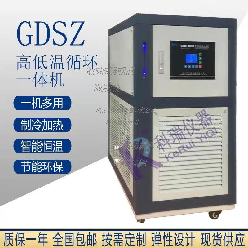 GDSZ-20L高低溫循環(huán)裝置