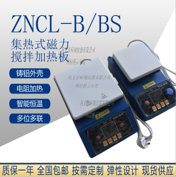 ZNCL-D五點智能數(shù)顯磁力攪拌加熱板